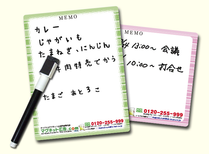 ミニホワイトボードマグネットとして | マグネット広告.com
